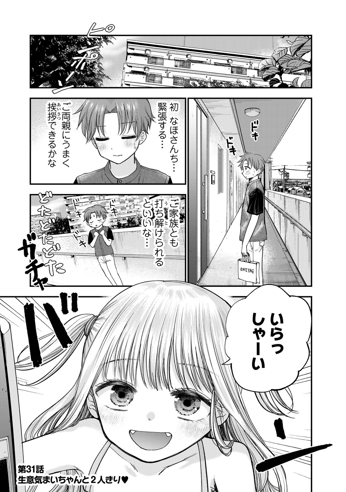 おっちょこドジおねえさん 第31話 - Page 1