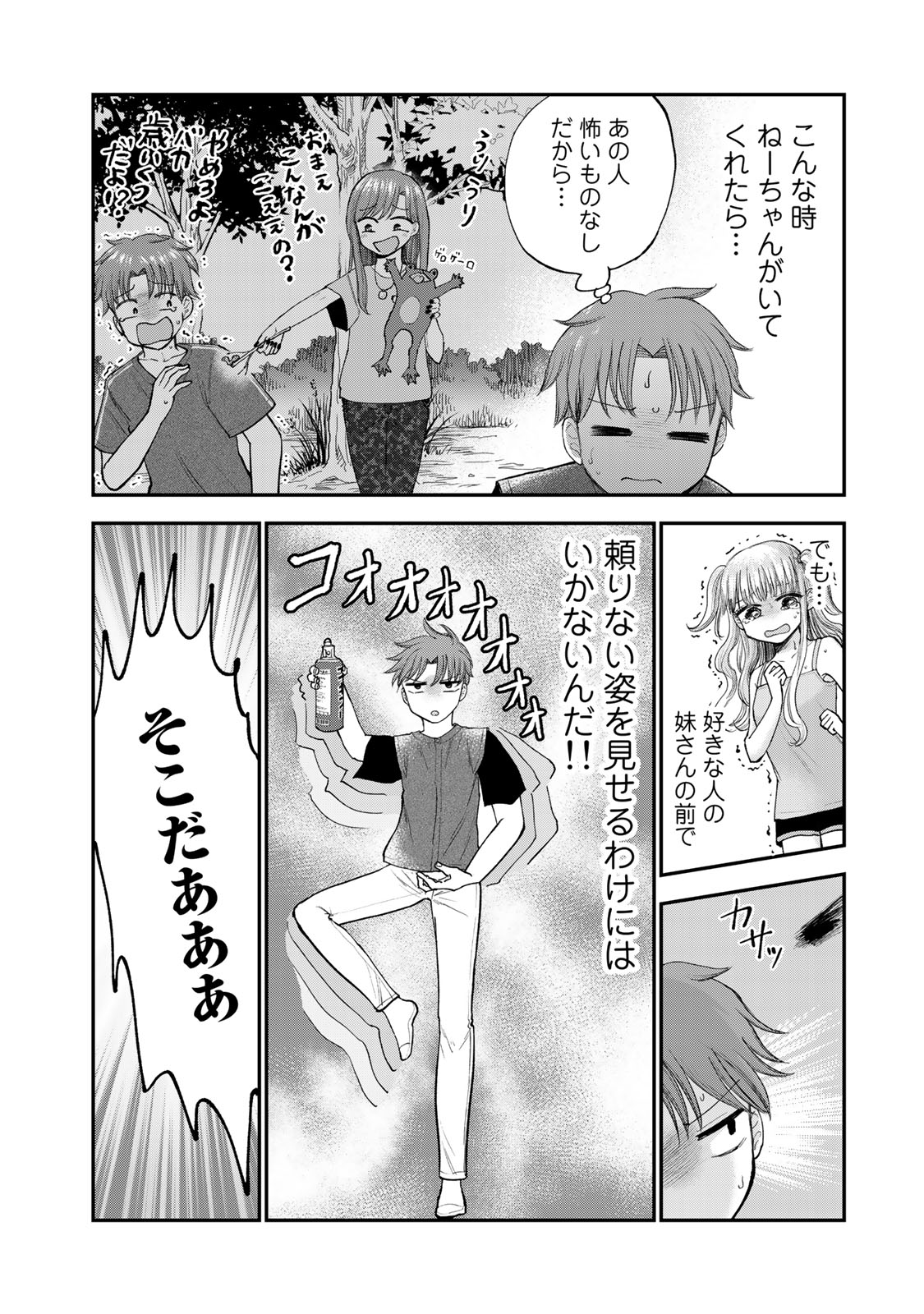 おっちょこドジおねえさん 第31話 - Page 10