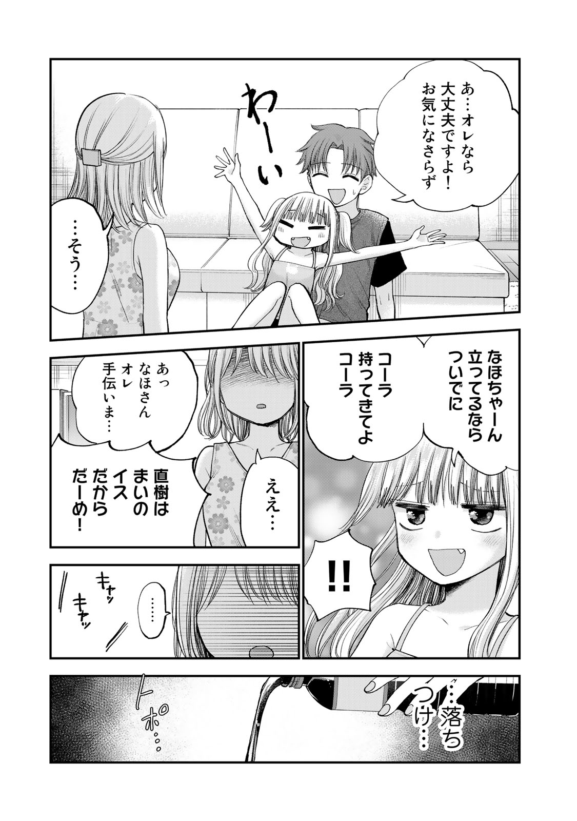 おっちょこドジおねえさん 第32話 - Page 4