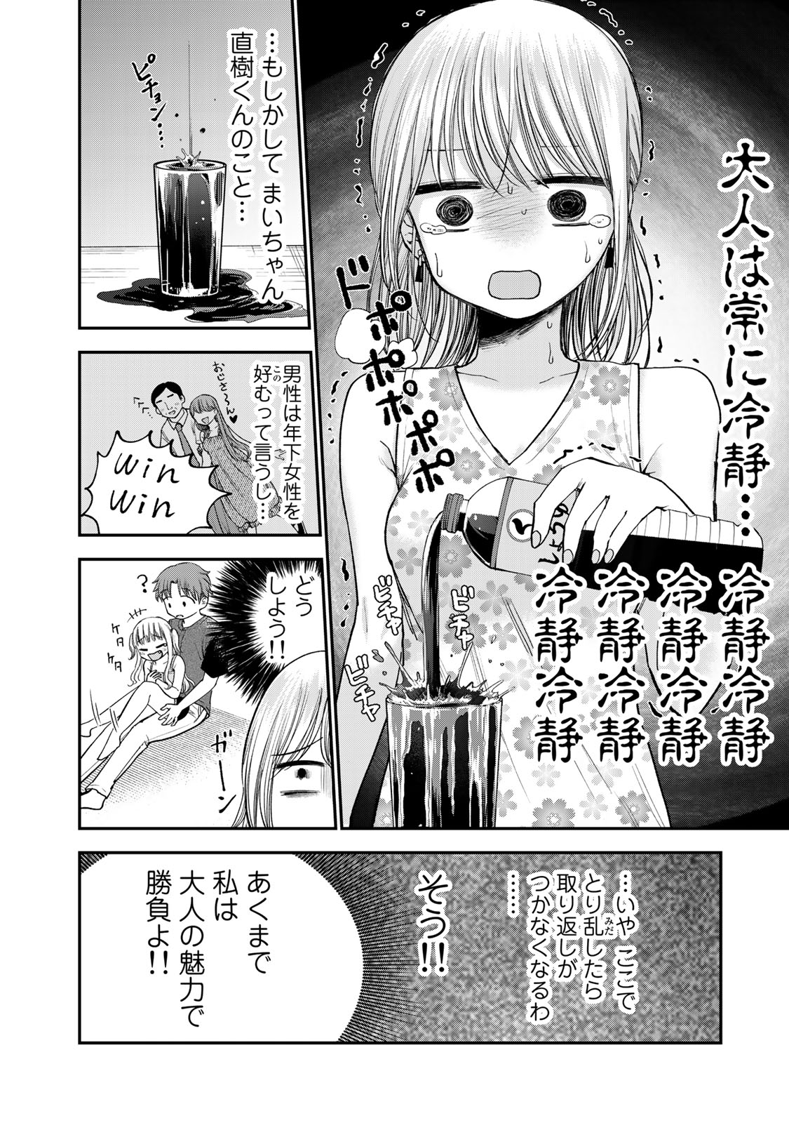 おっちょこドジおねえさん 第32話 - Page 5