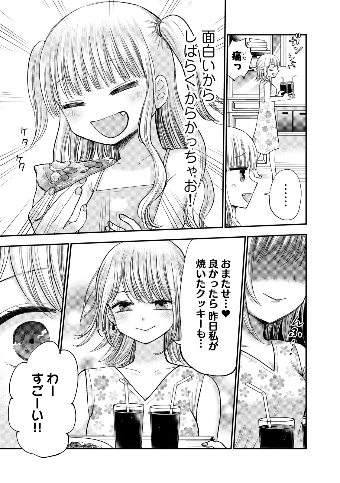 おっちょこドジおねえさん 第32話 - Page 6