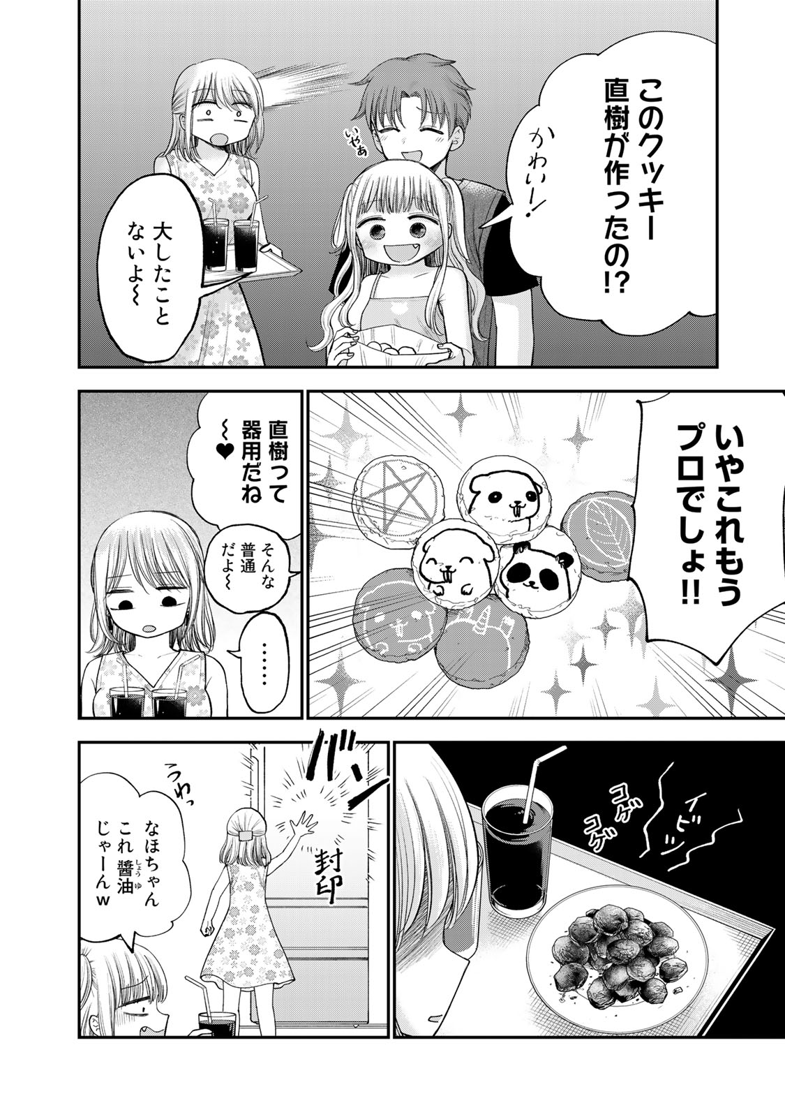 おっちょこドジおねえさん 第32話 - Page 7