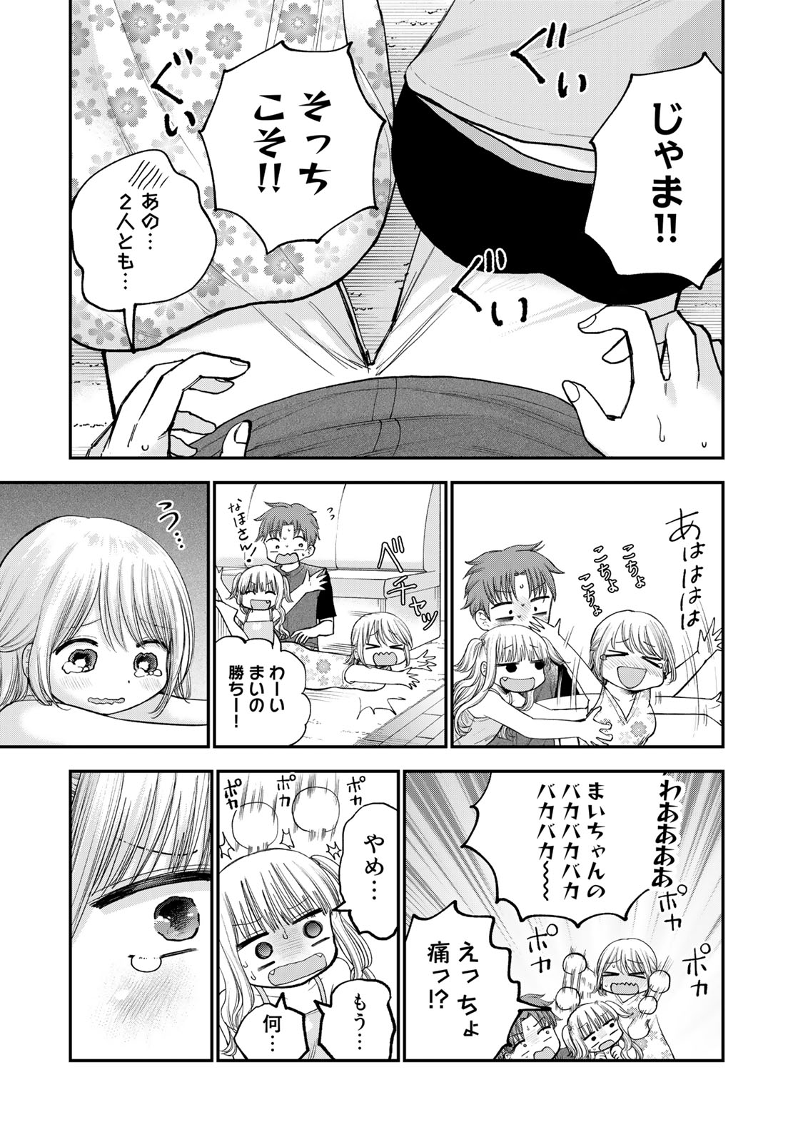 おっちょこドジおねえさん 第32話 - Page 10