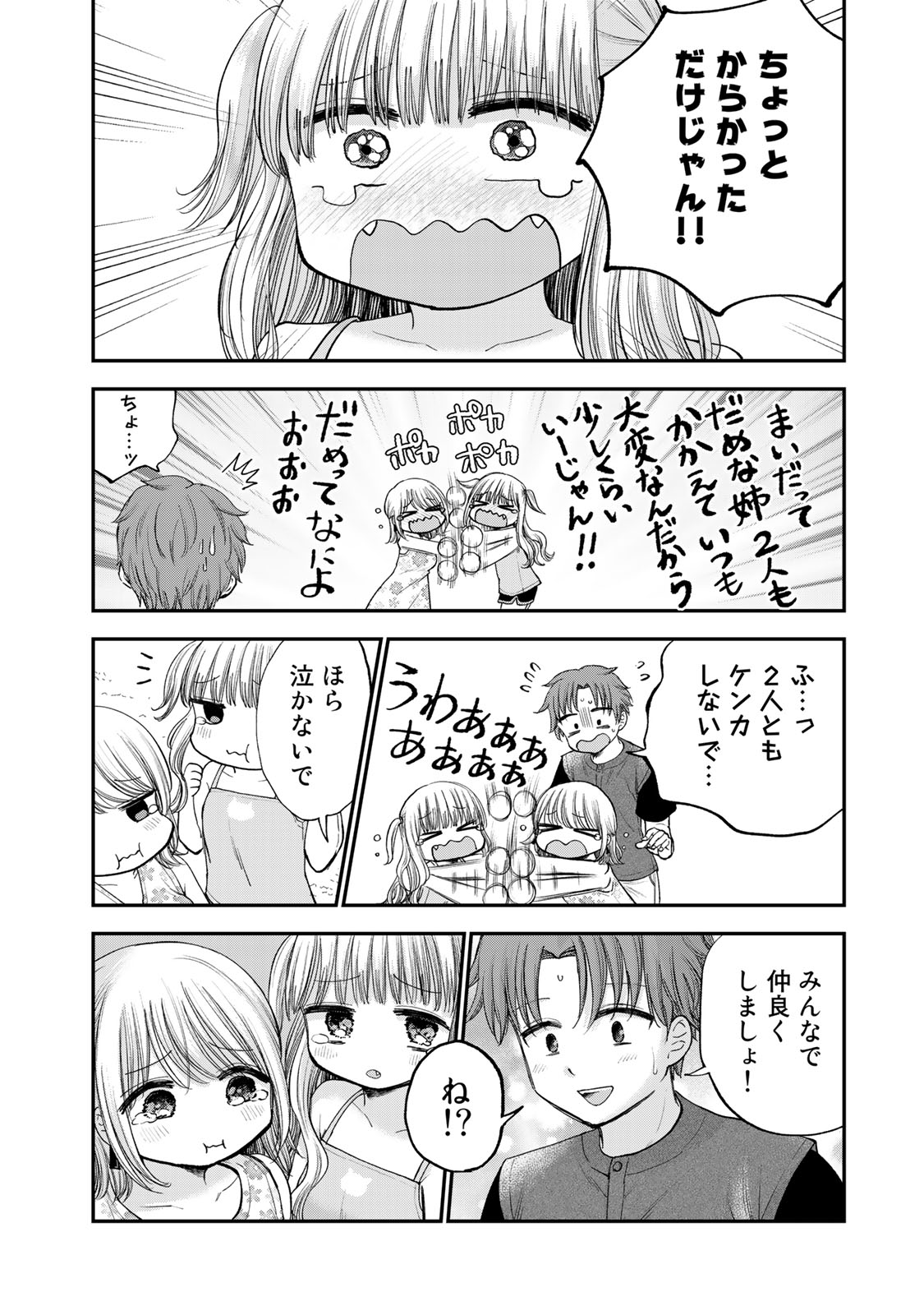 おっちょこドジおねえさん 第32話 - Page 11