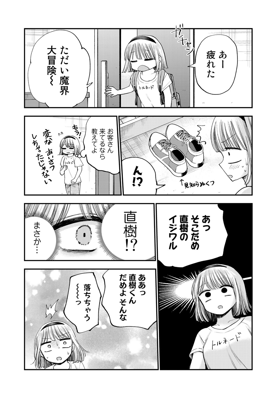 おっちょこドジおねえさん 第32話 - Page 12