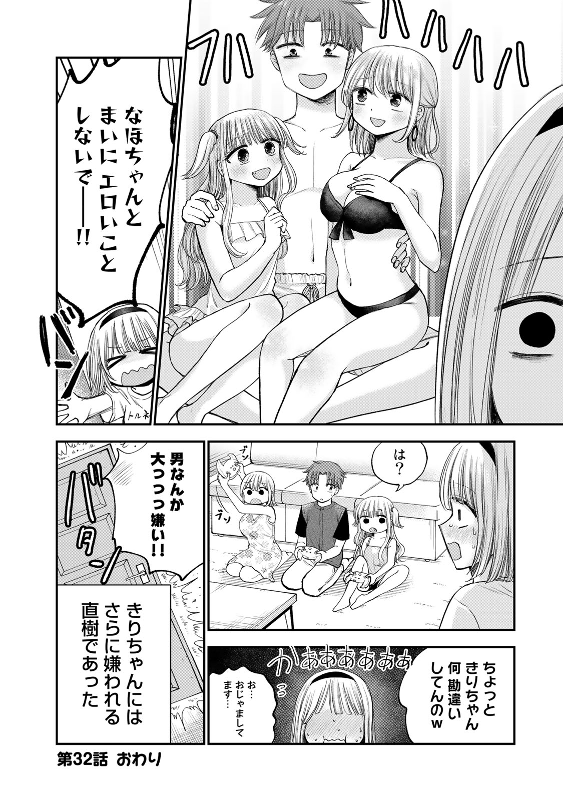 おっちょこドジおねえさん 第32話 - Page 12