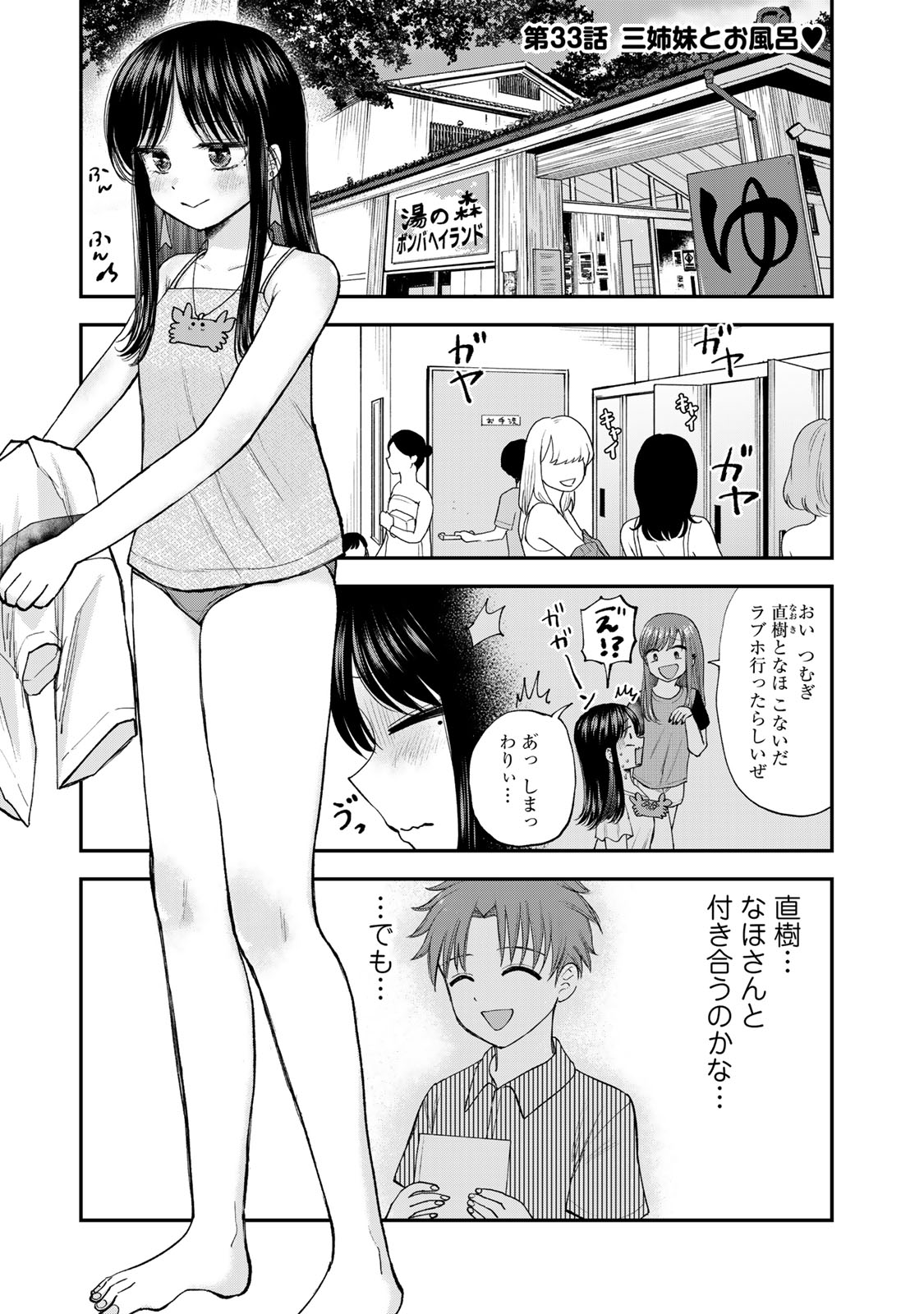 おっちょこドジおねえさん 第33話 - Page 1