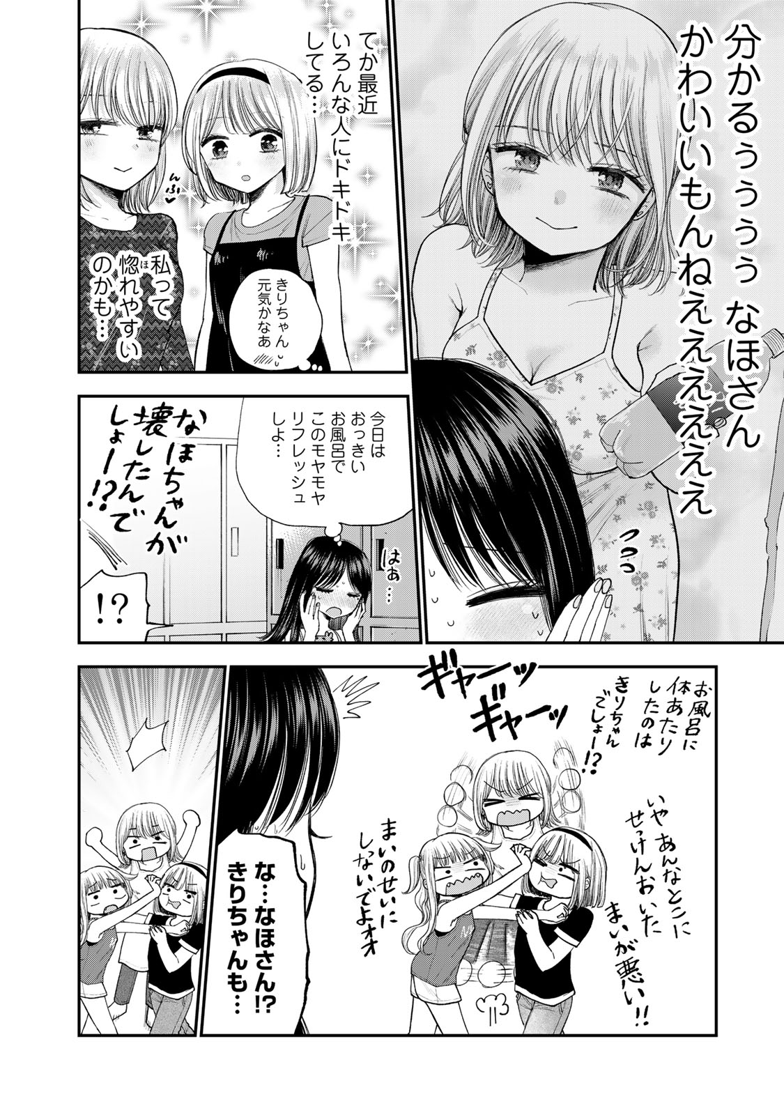 おっちょこドジおねえさん 第33話 - Page 3