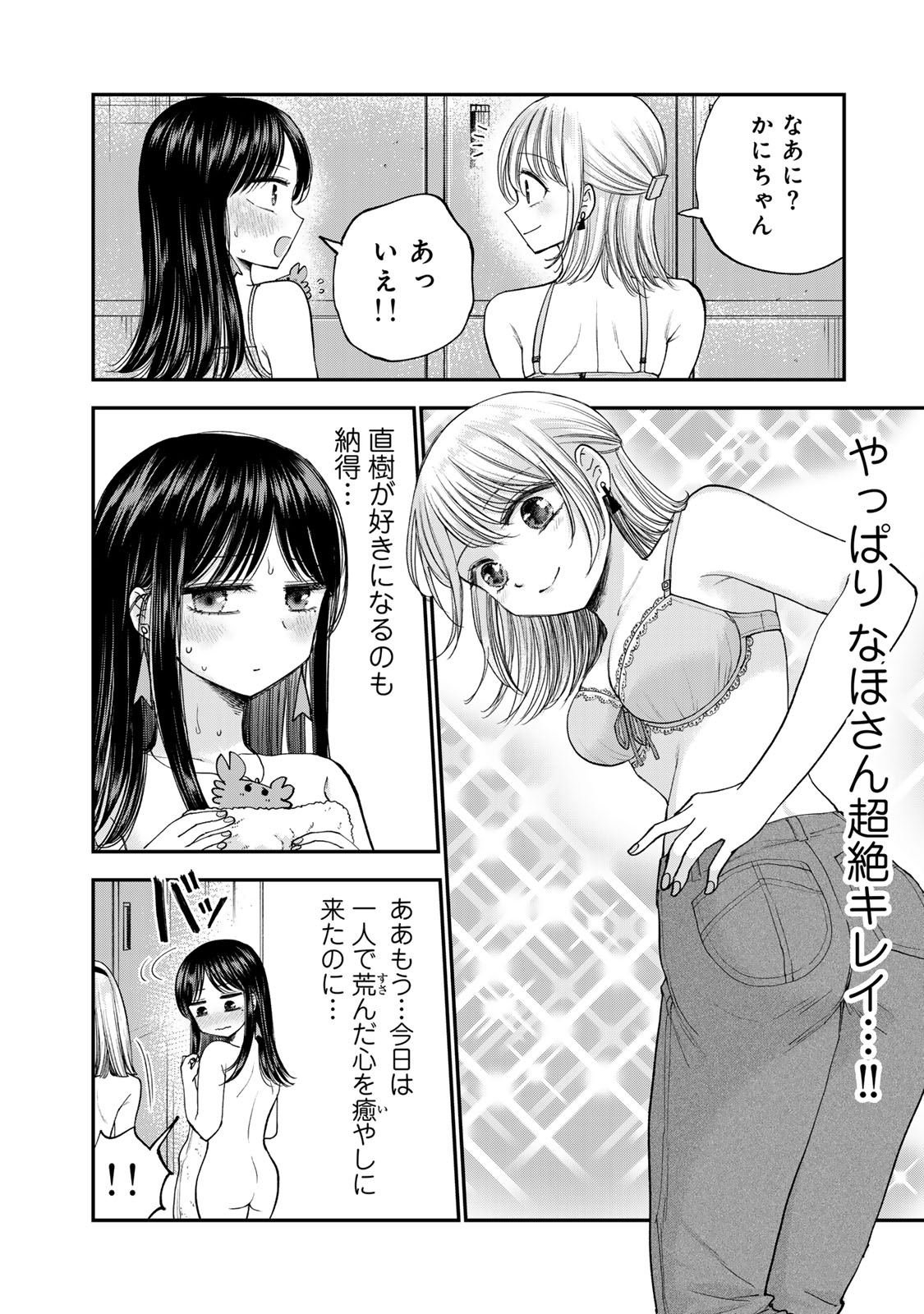 おっちょこドジおねえさん 第33話 - Page 4