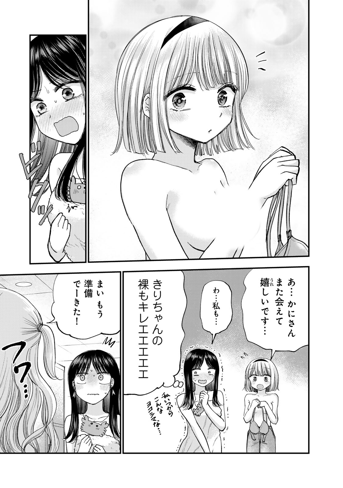 おっちょこドジおねえさん 第33話 - Page 6