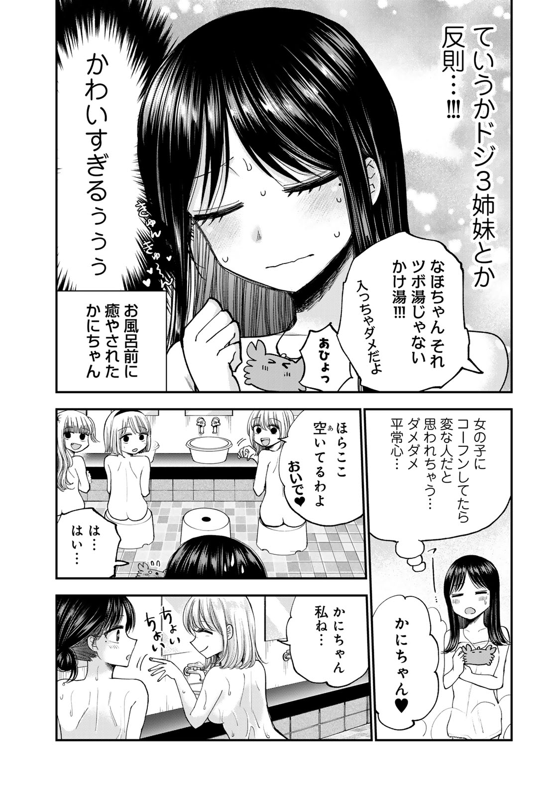 おっちょこドジおねえさん 第33話 - Page 9