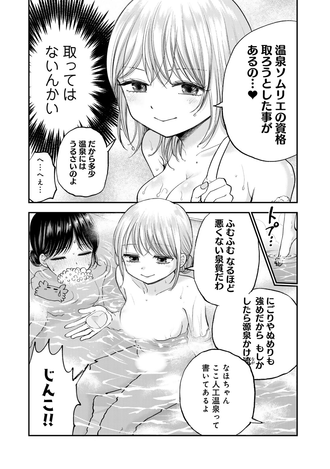 おっちょこドジおねえさん 第33話 - Page 9