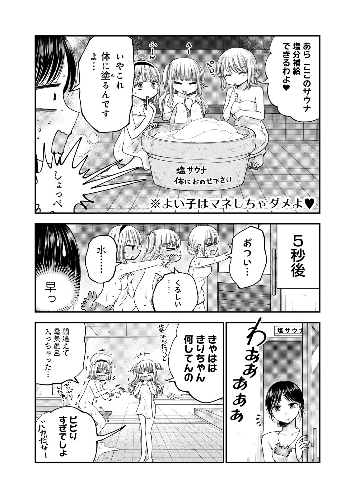 おっちょこドジおねえさん 第33話 - Page 10