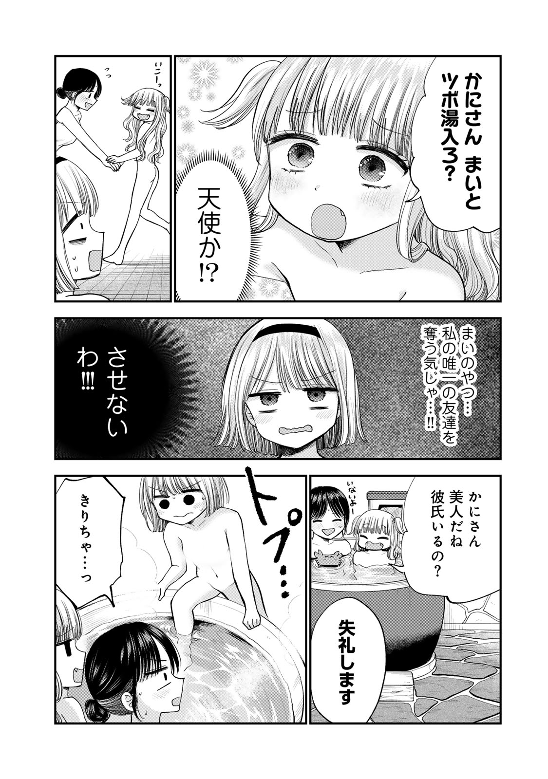 おっちょこドジおねえさん 第33話 - Page 12