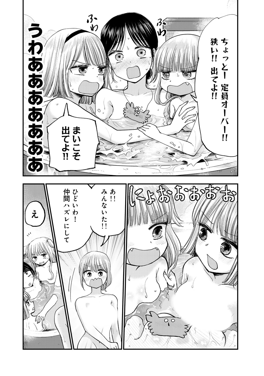 おっちょこドジおねえさん 第33話 - Page 14