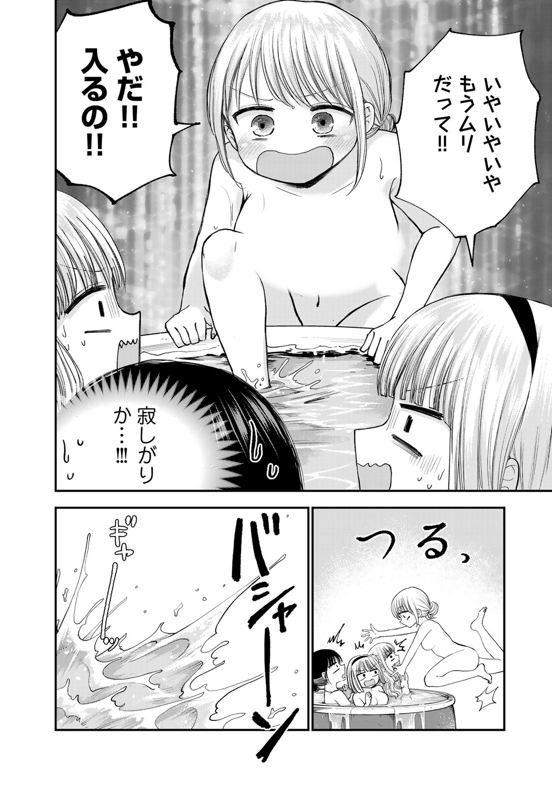 おっちょこドジおねえさん 第33話 - Page 14