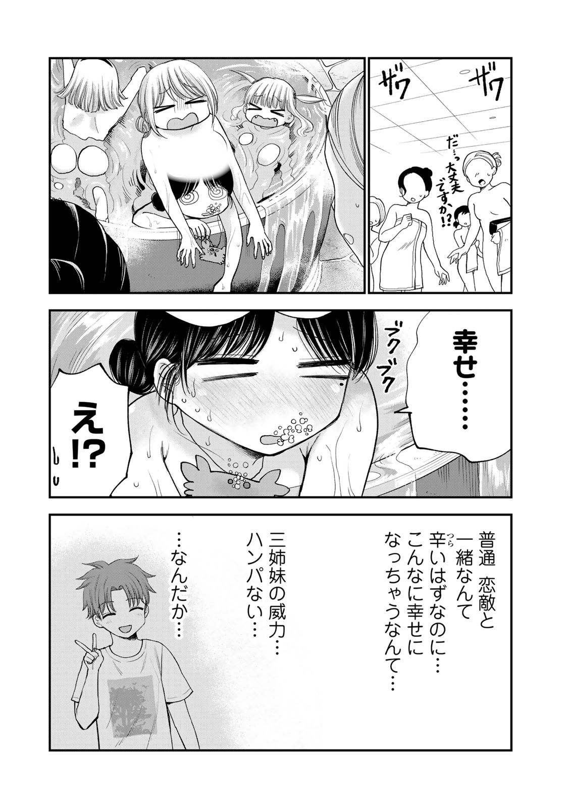 おっちょこドジおねえさん 第33話 - Page 15