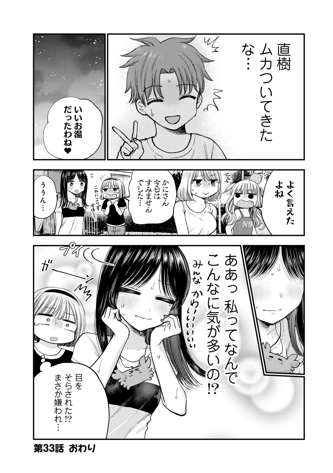 おっちょこドジおねえさん 第33話 - Page 16