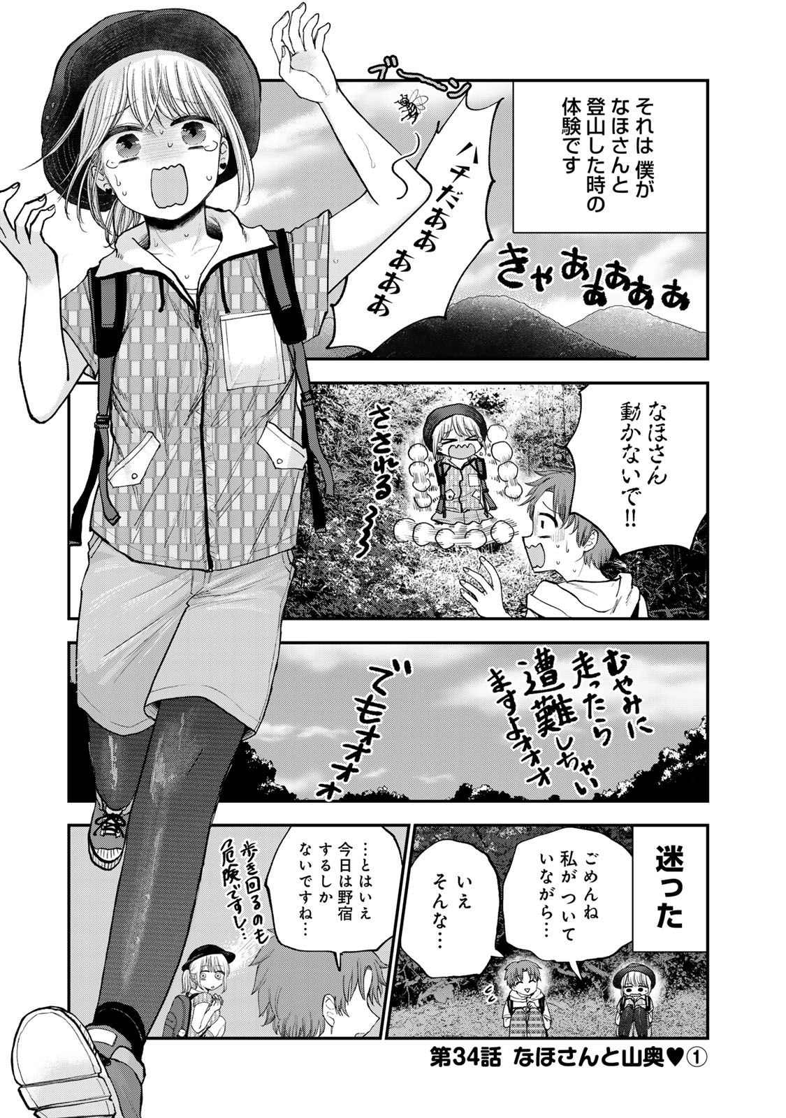 おっちょこドジおねえさん 第34話 - Page 1