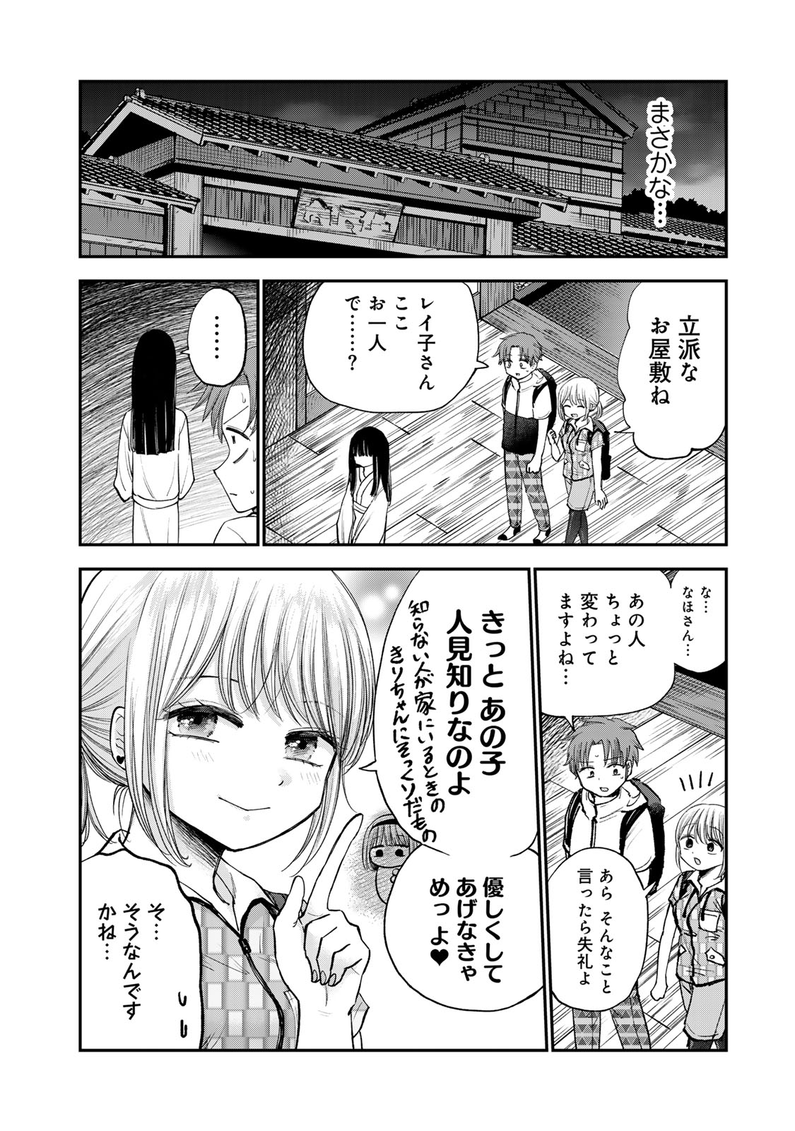 おっちょこドジおねえさん 第34話 - Page 4