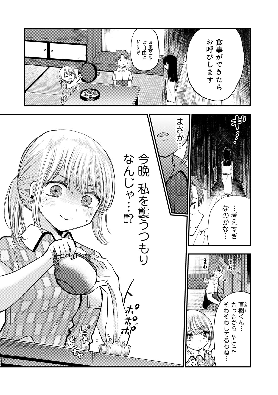 おっちょこドジおねえさん 第34話 - Page 6