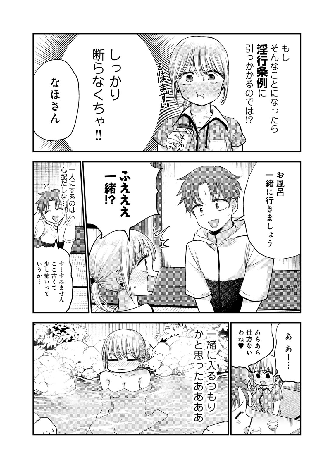 おっちょこドジおねえさん 第34話 - Page 7