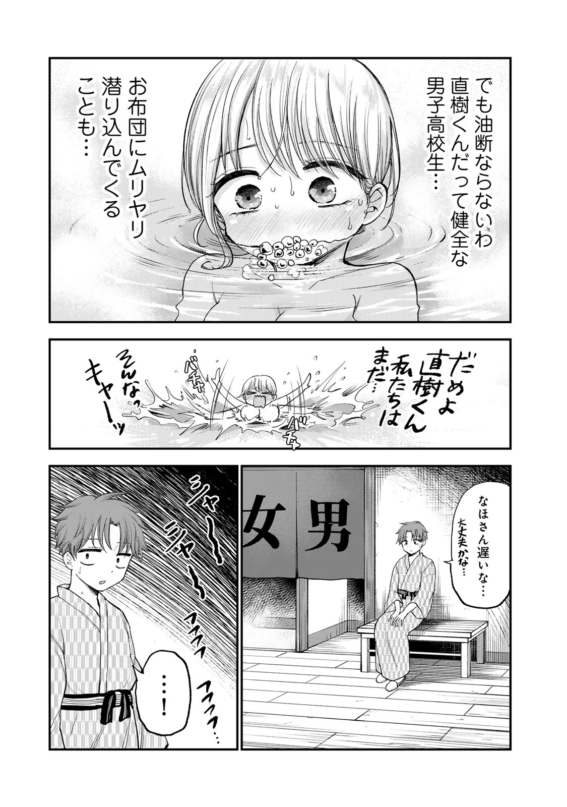 おっちょこドジおねえさん 第34話 - Page 8