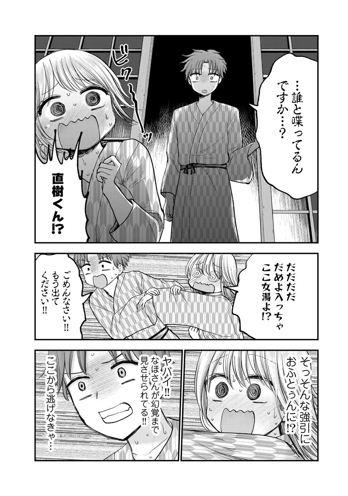 おっちょこドジおねえさん 第34話 - Page 10