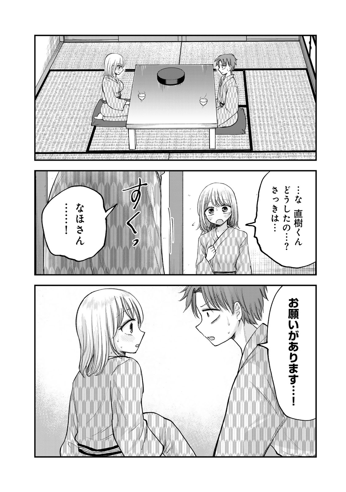 おっちょこドジおねえさん 第34話 - Page 13