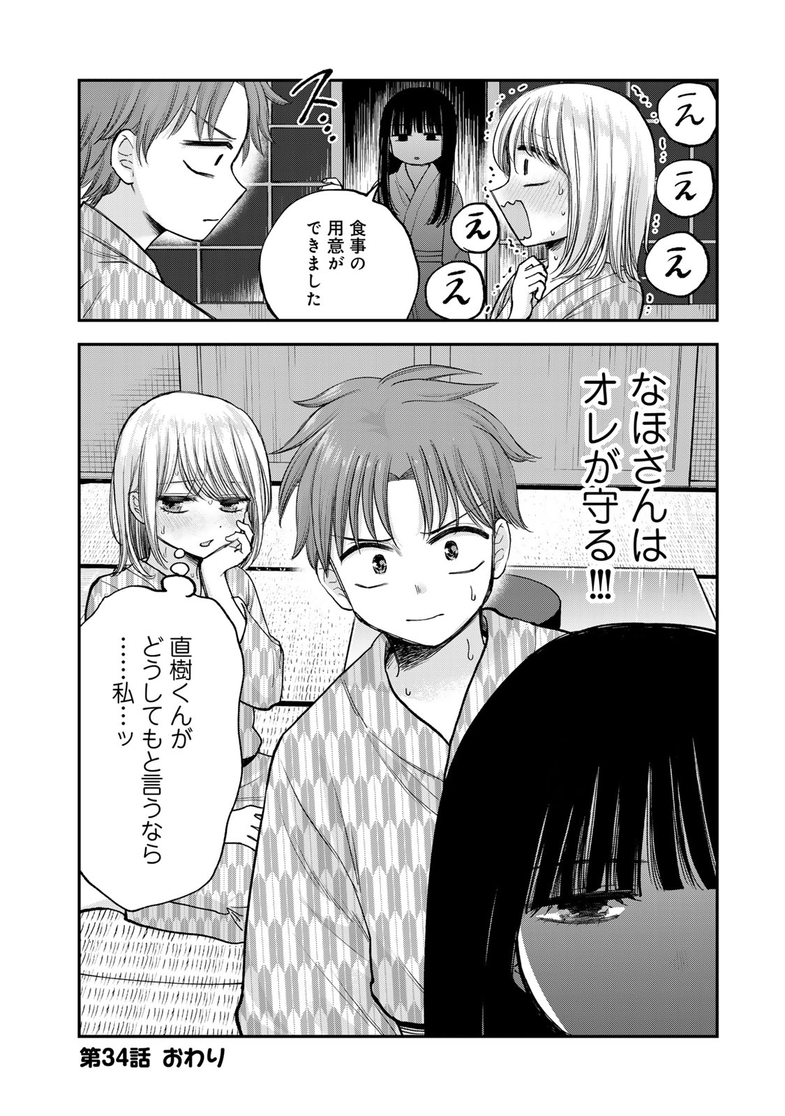 おっちょこドジおねえさん 第34話 - Page 14