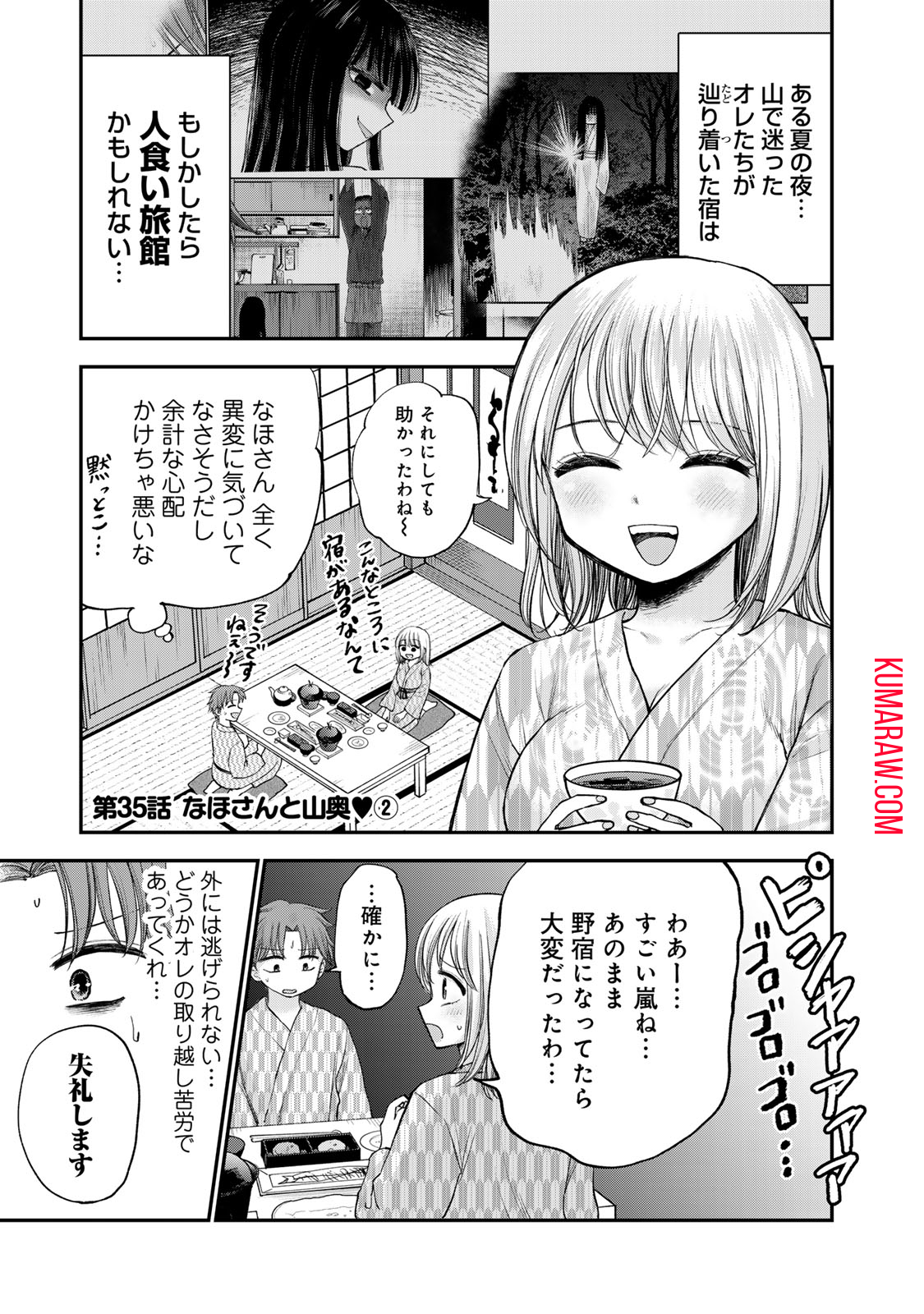 おっちょこドジおねえさん 第35話 - Page 1