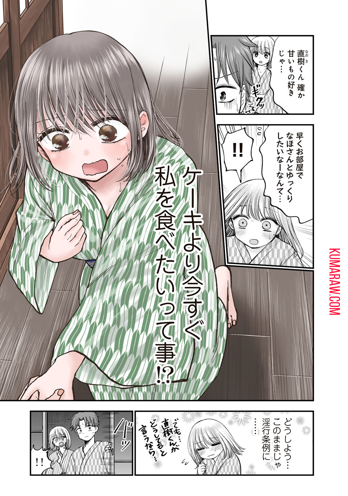 おっちょこドジおねえさん 第35話 - Page 4