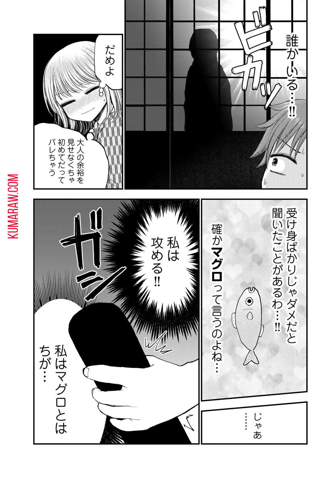 おっちょこドジおねえさん 第35話 - Page 11