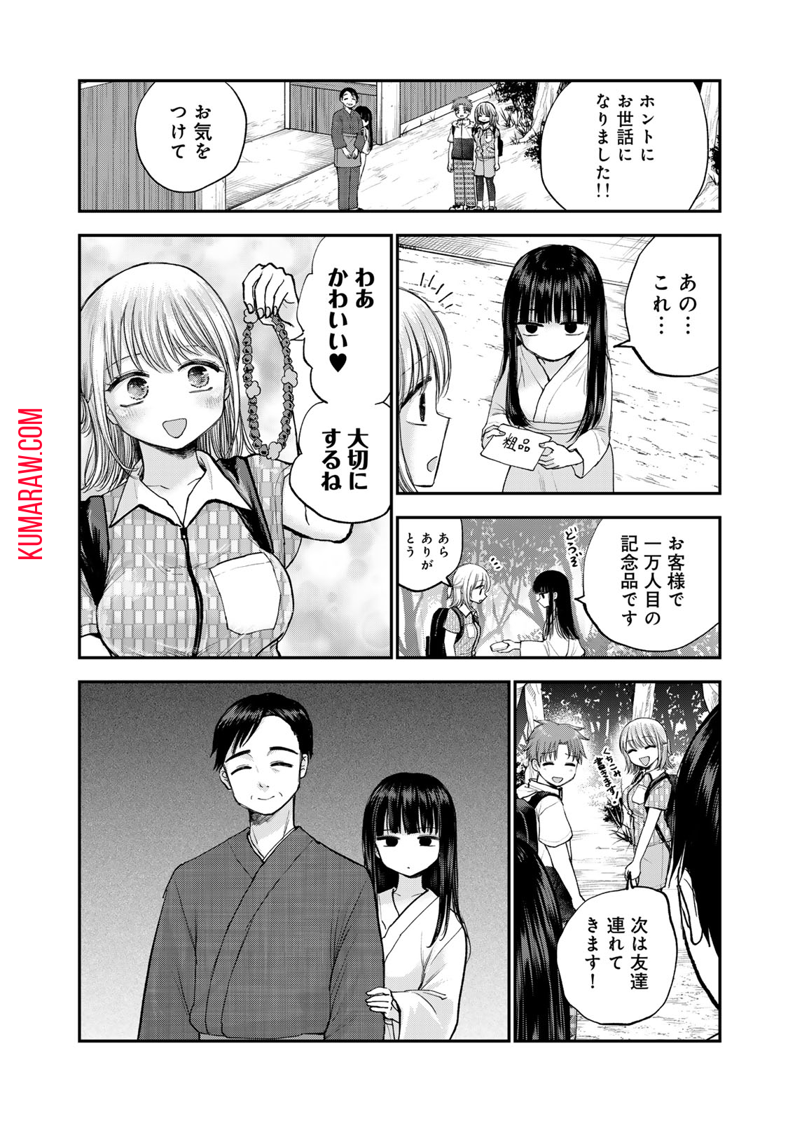 おっちょこドジおねえさん 第35話 - Page 15