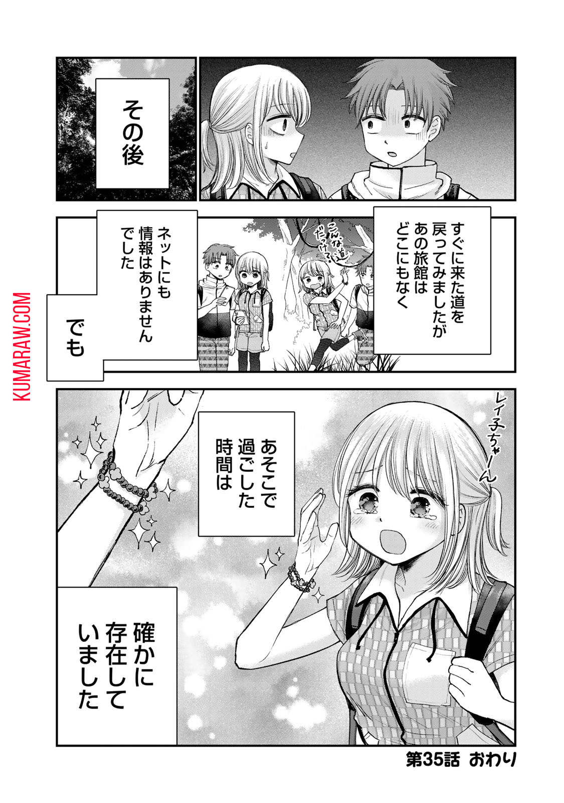 おっちょこドジおねえさん 第35話 - Page 16