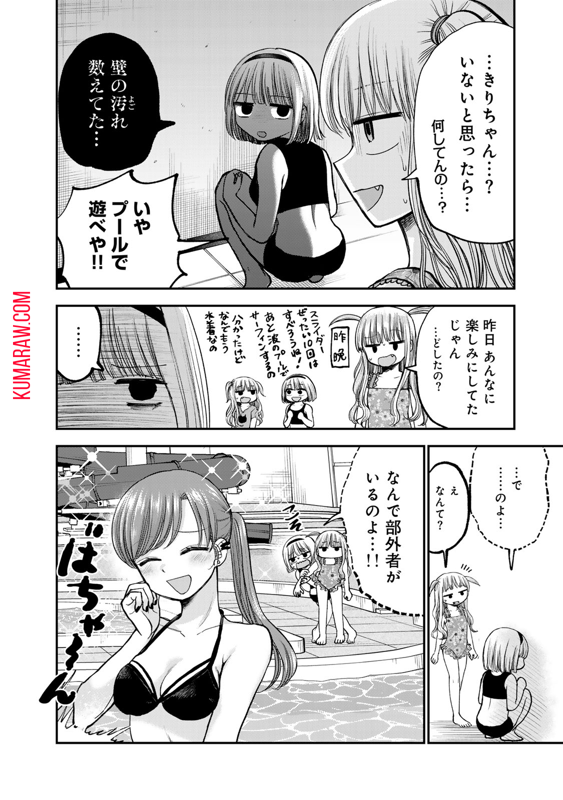 おっちょこドジおねえさん 第36話 - Page 2