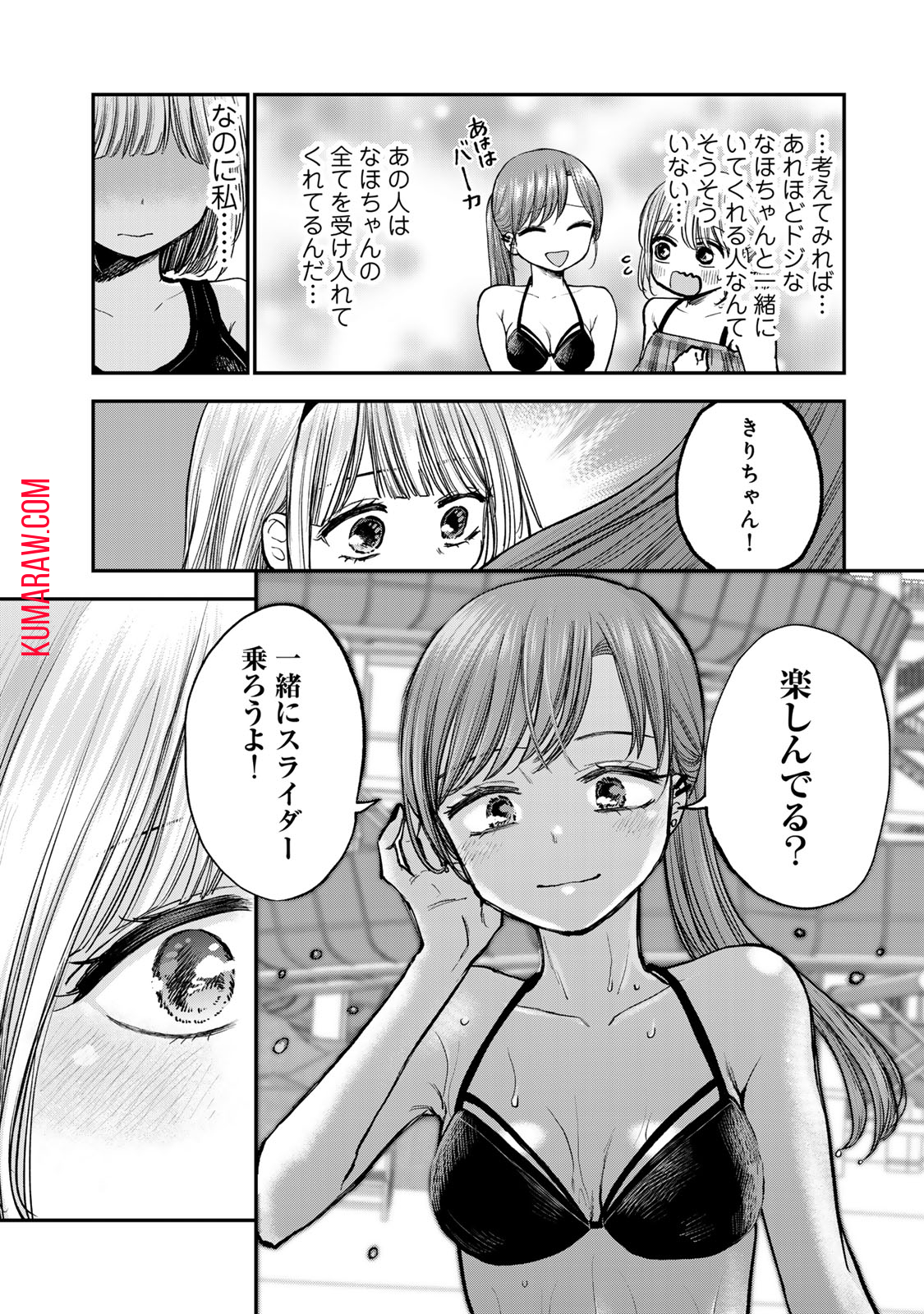 おっちょこドジおねえさん 第36話 - Page 8