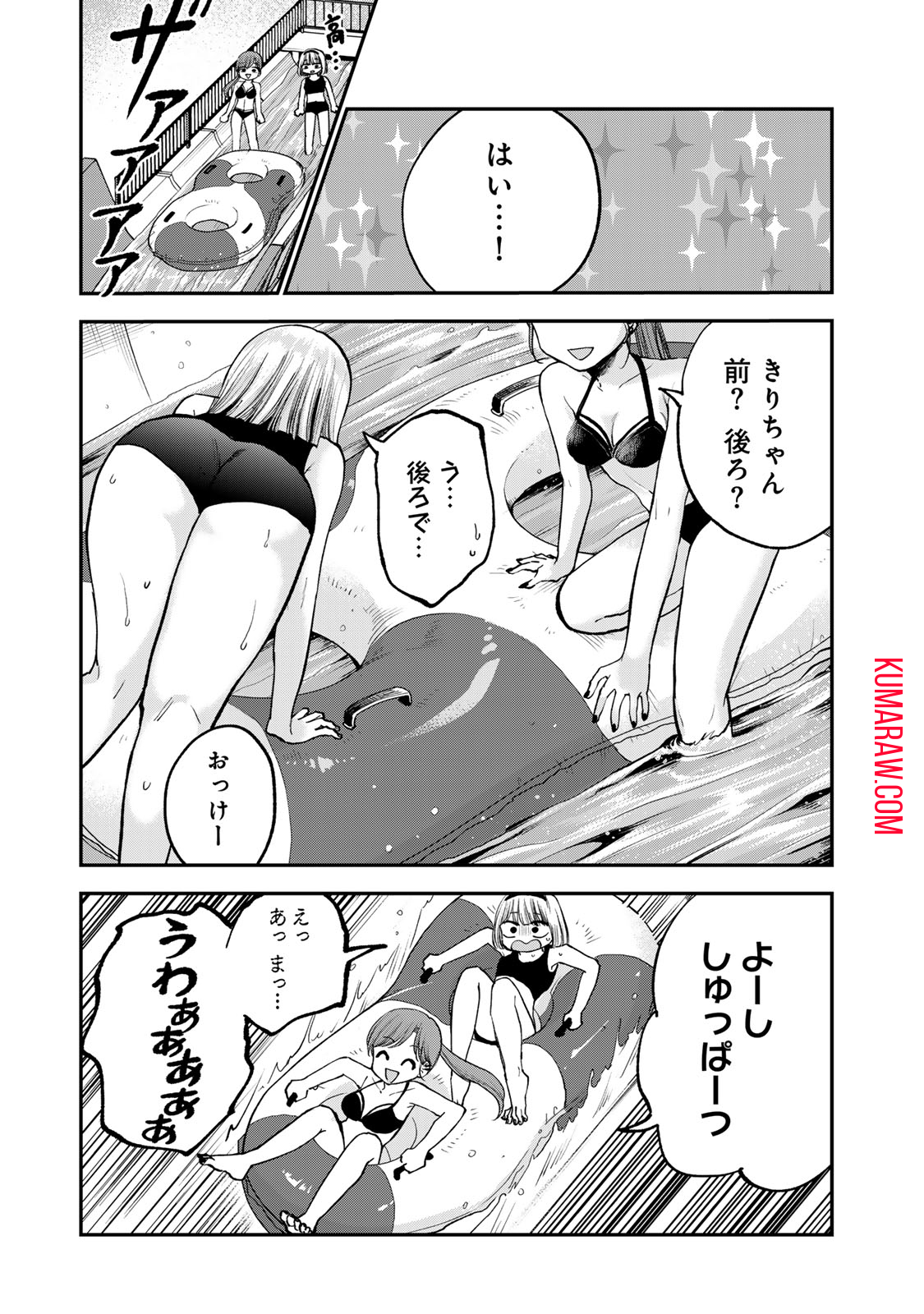 おっちょこドジおねえさん 第36話 - Page 9