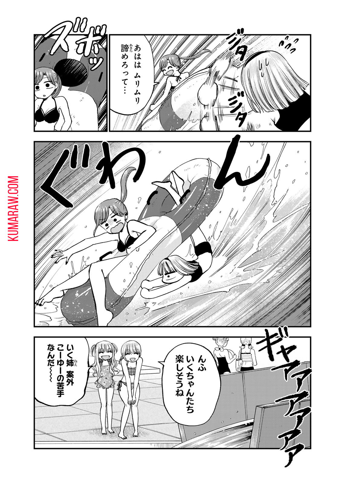 おっちょこドジおねえさん 第36話 - Page 12