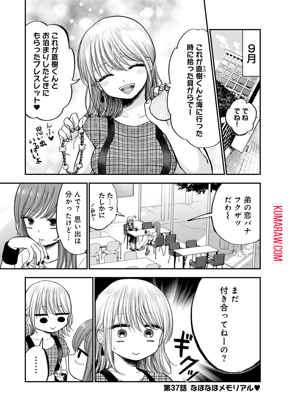 おっちょこドジおねえさん 第37話 - Page 2