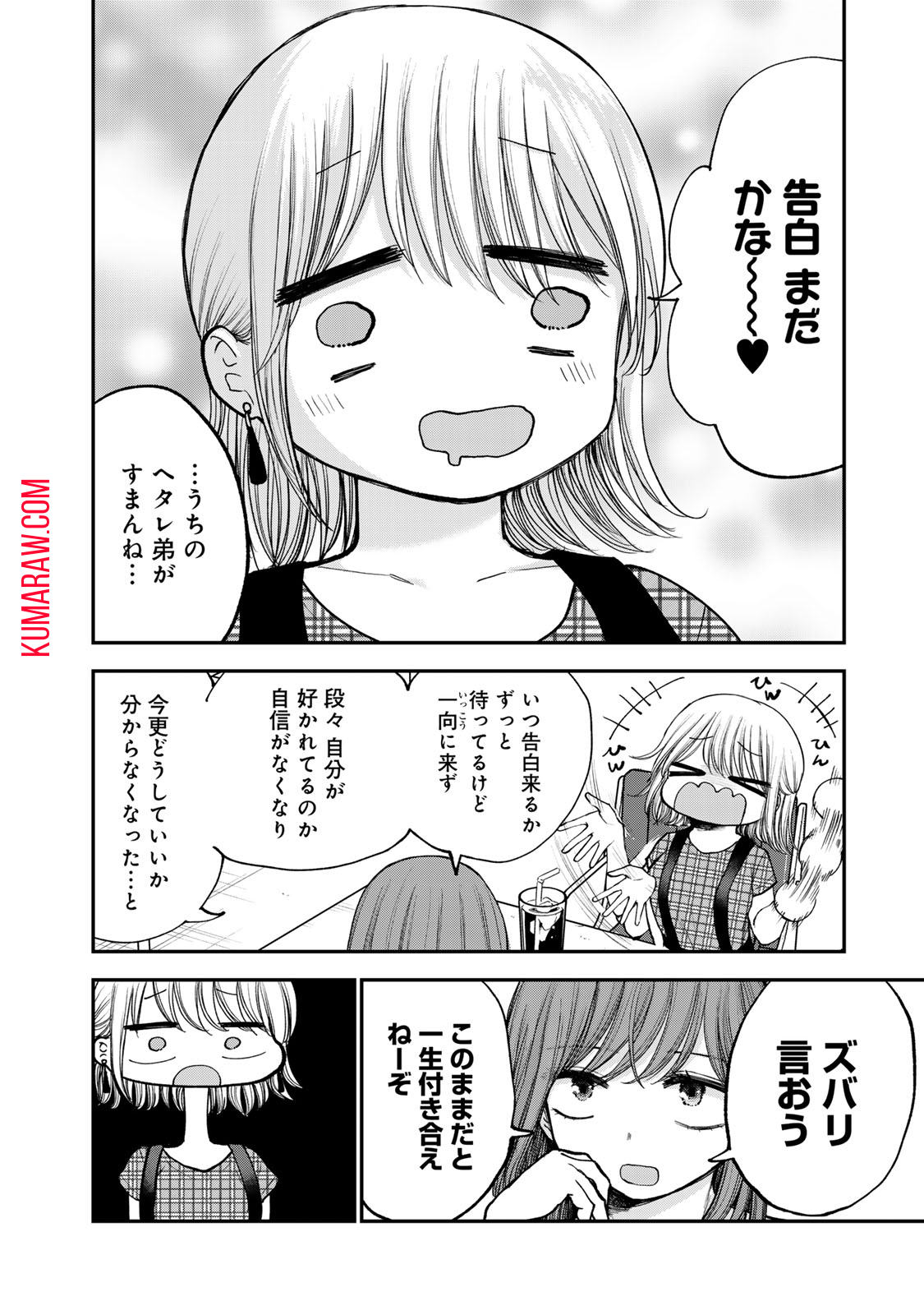 おっちょこドジおねえさん 第37話 - Page 2