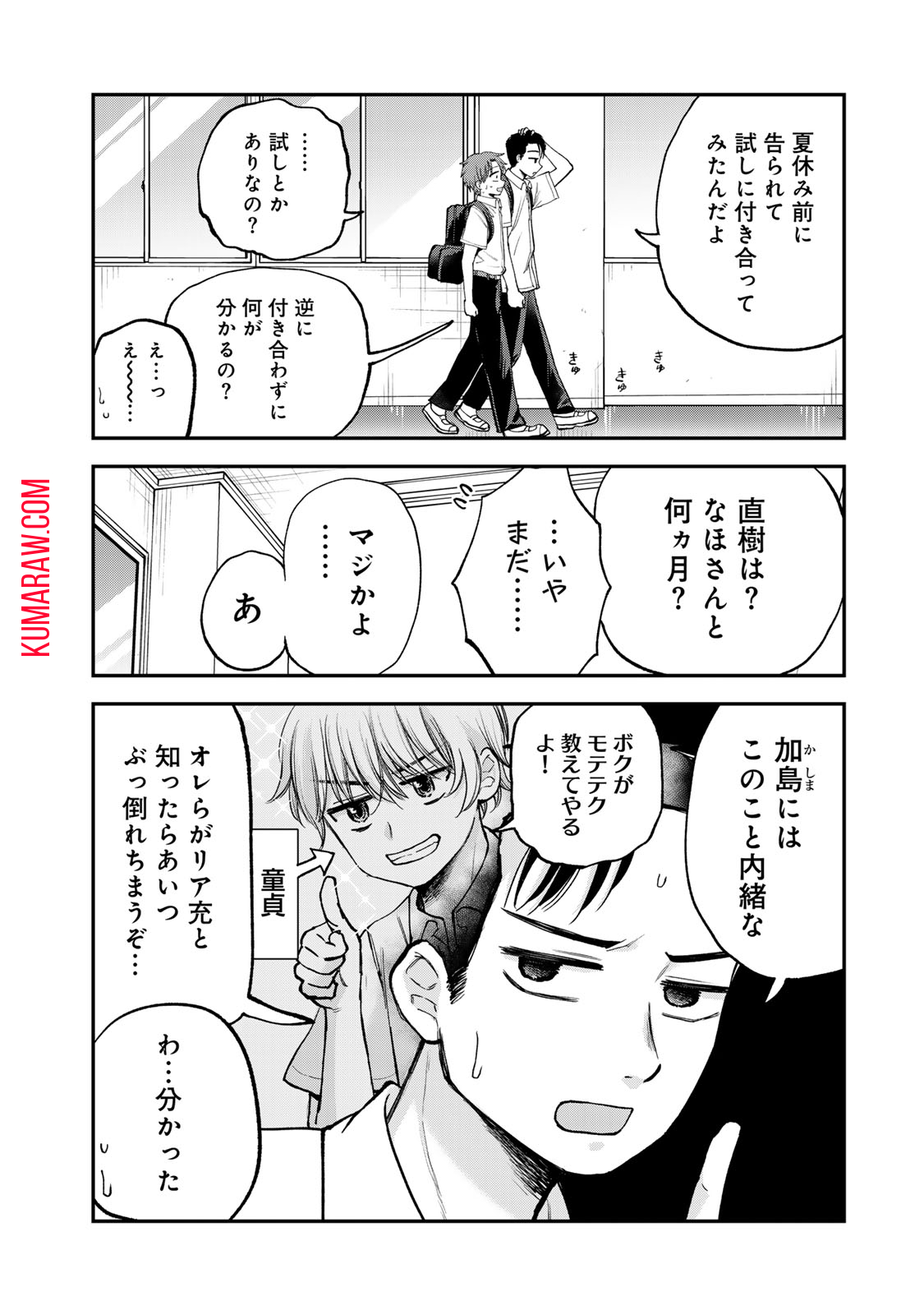 おっちょこドジおねえさん 第37話 - Page 4