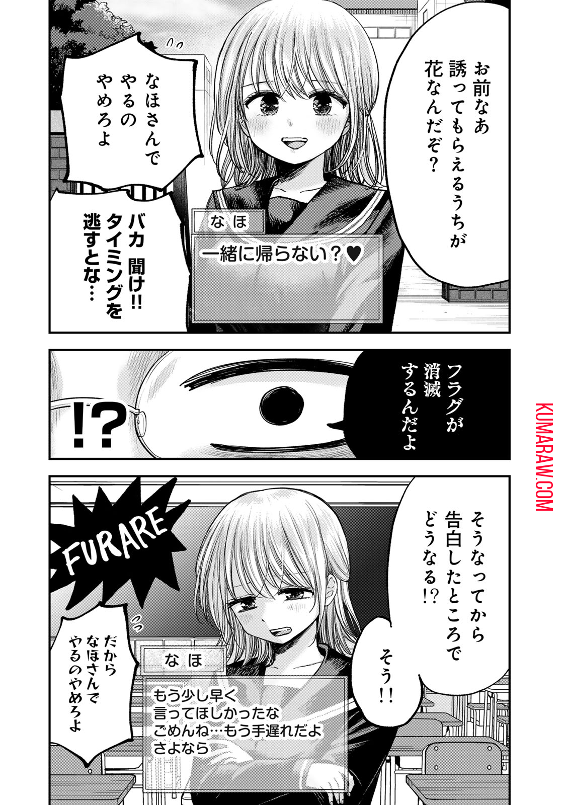 おっちょこドジおねえさん 第37話 - Page 8