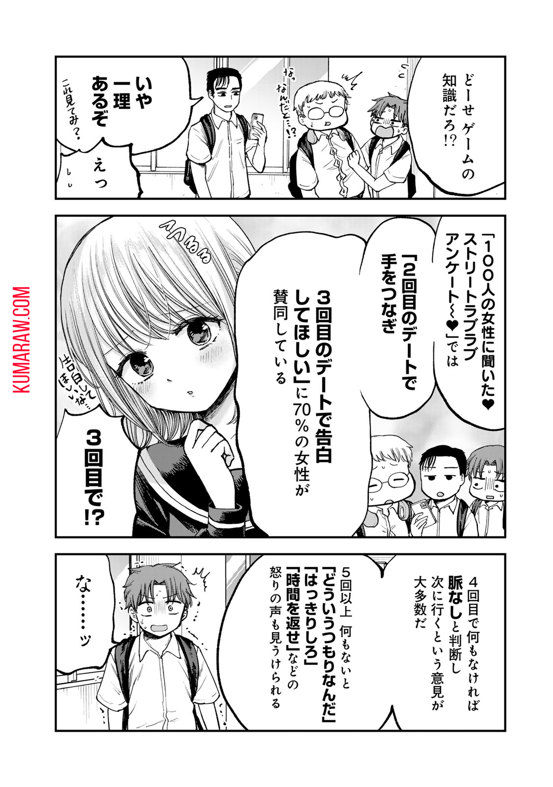 おっちょこドジおねえさん 第37話 - Page 8