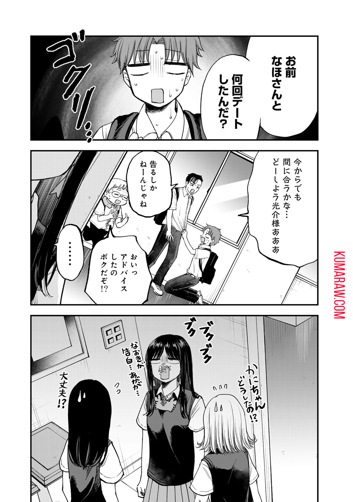 おっちょこドジおねえさん 第37話 - Page 10