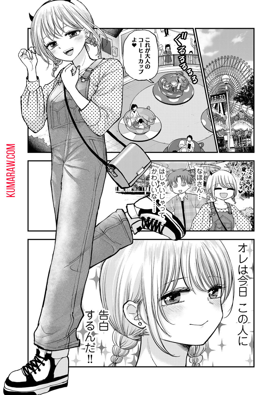 おっちょこドジおねえさん 第37話 - Page 11