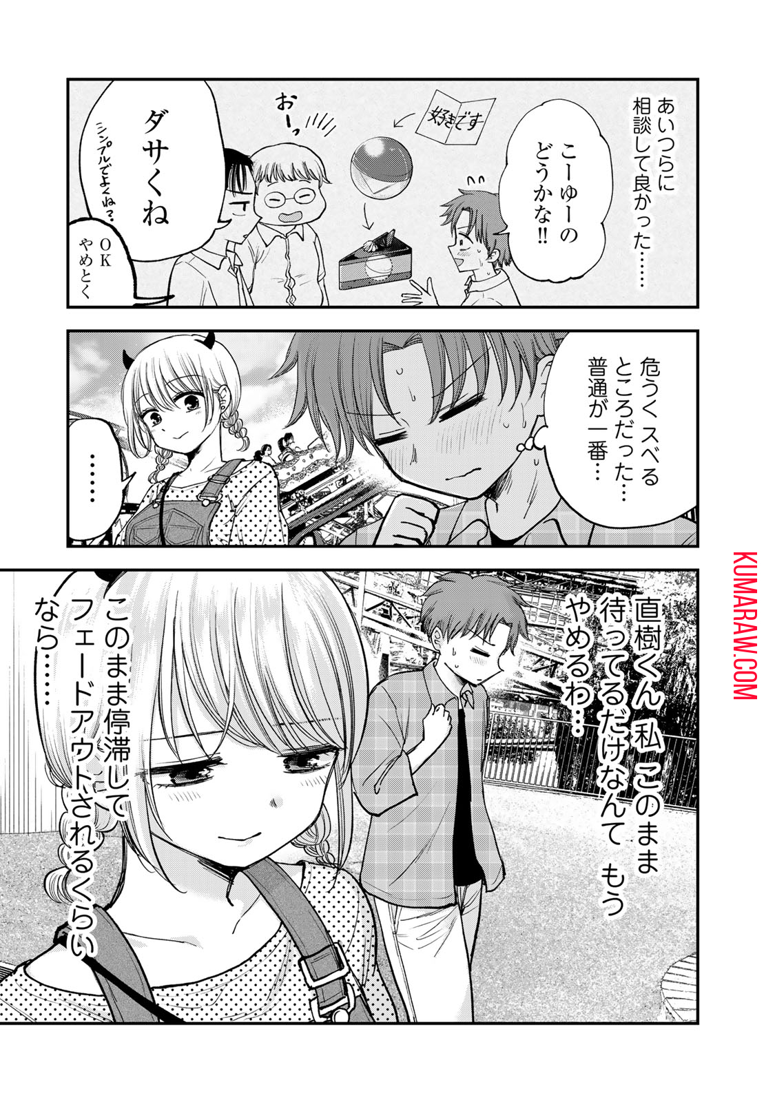 おっちょこドジおねえさん 第37話 - Page 12