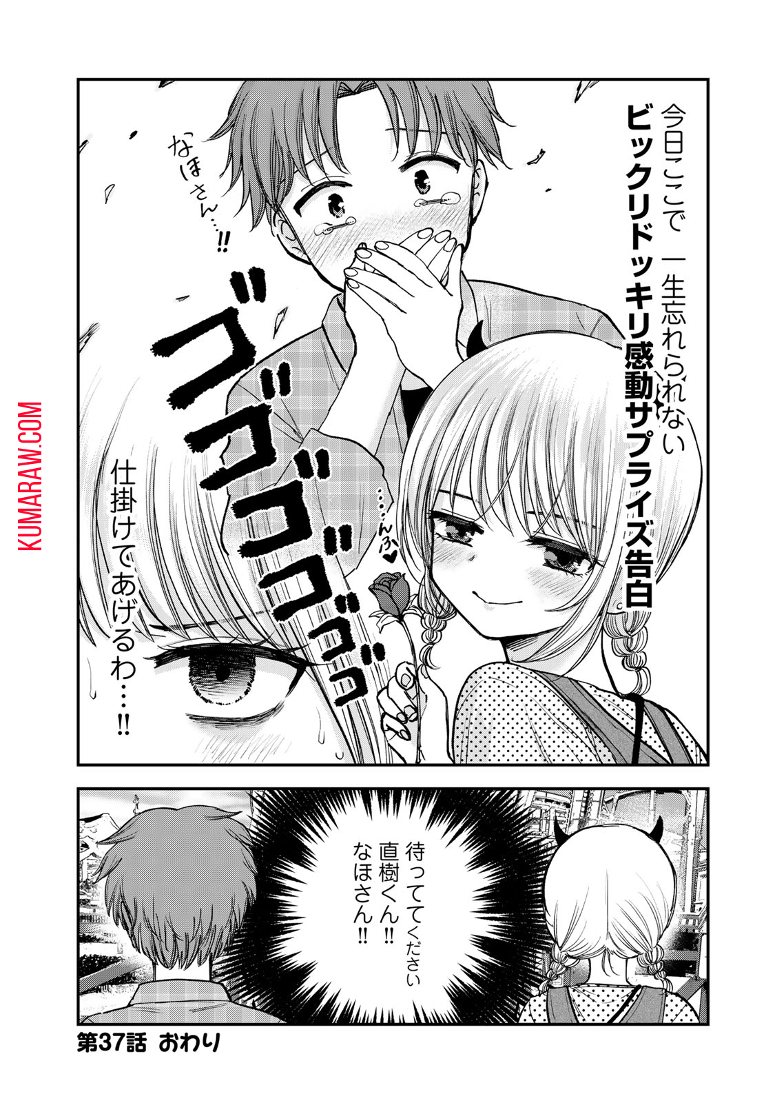 おっちょこドジおねえさん 第37話 - Page 12