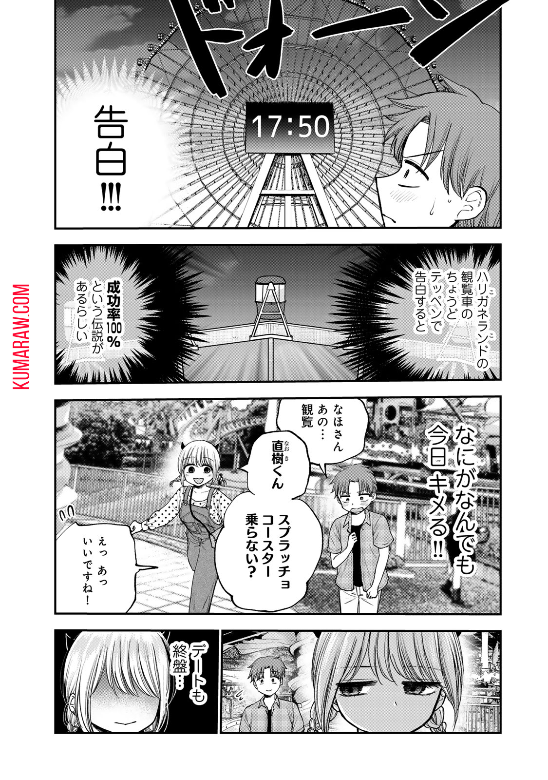 おっちょこドジおねえさん 第38話 - Page 3