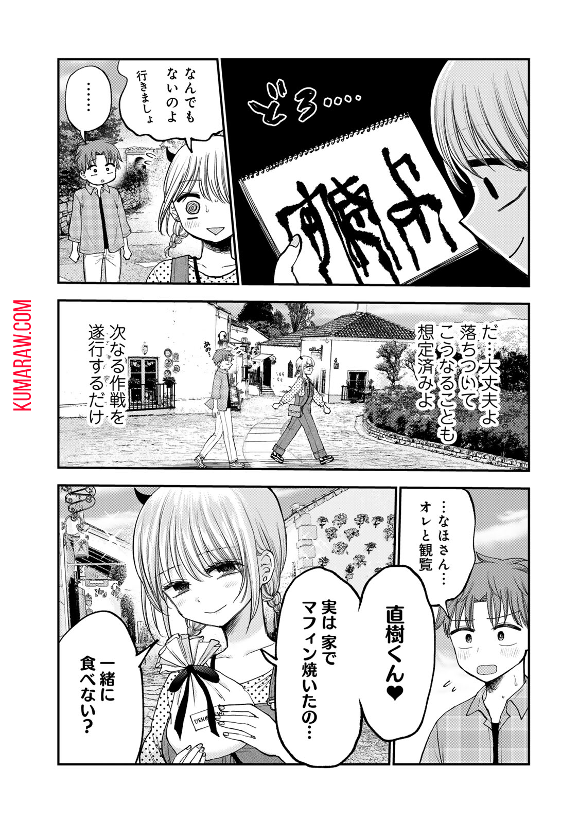 おっちょこドジおねえさん 第38話 - Page 7